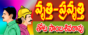Vrutthi- pravrutthi